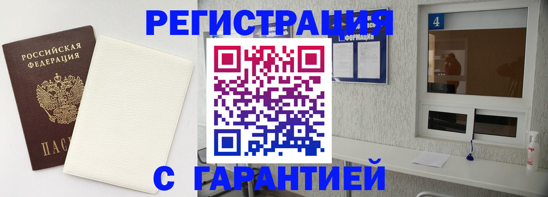 временная регистрация купить в Печорах